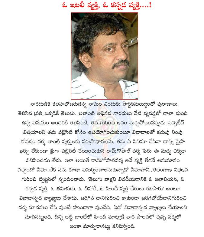 ram gopal varma,twitter,ram gopal varma twitter,ram gopal varma response on telangana,varma  ram gopal varma, twitter, ram gopal varma twitter, ram gopal varma response on telangana, varma